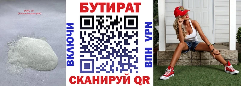 Бутират бутандиол  как найти закладки  Зеленоградск 